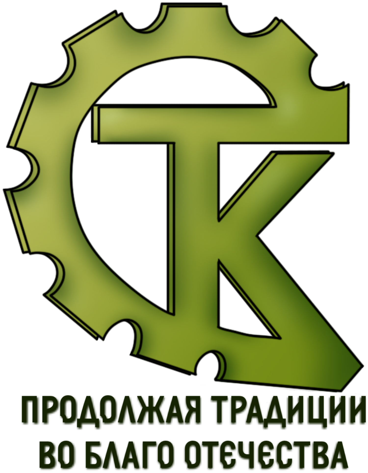 Сестрорецкий техн. колледж им. С. И. Мосина